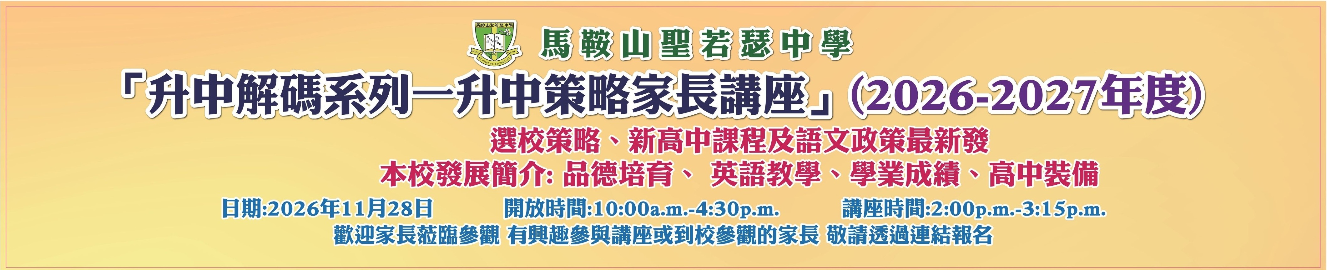 2627_升中策略家長講座.jpg