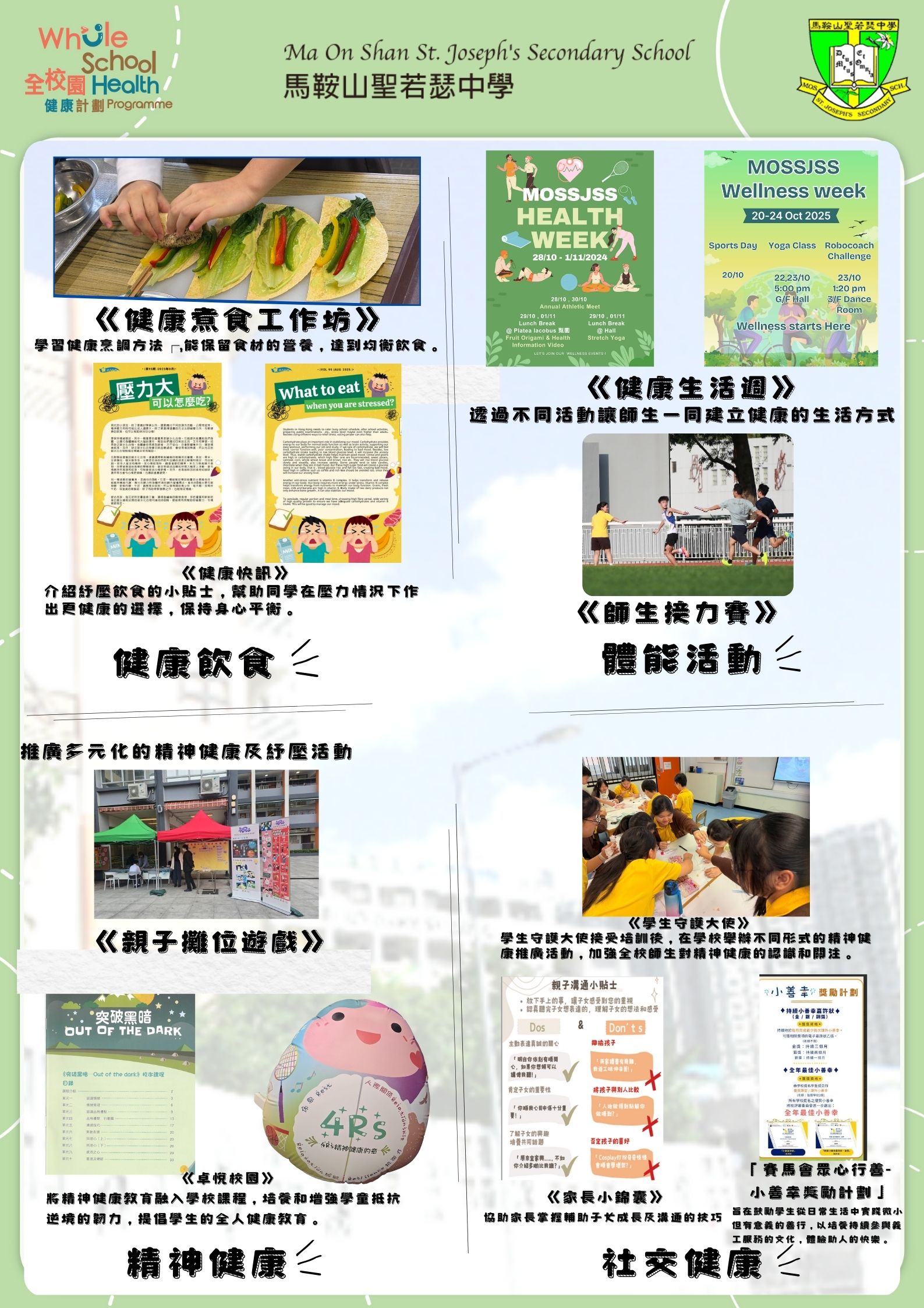 馬鞍山聖若瑟中學-海報.jpg
